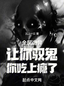 六界幽冥之身边有个鬼