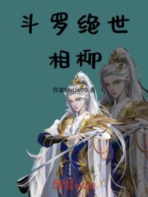 完美世界：开局重瞳女捡漏不灭经
