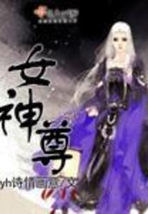 妖界第一人