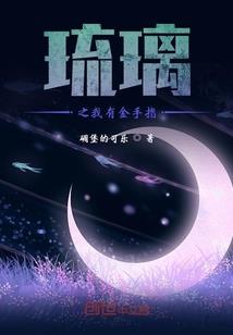 王爷你好毒
