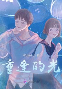重生之我的女孩