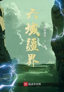 苟在妖族秘地万古长青