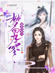 吾欲低调修仙