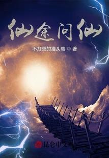 姐姐带我去修仙