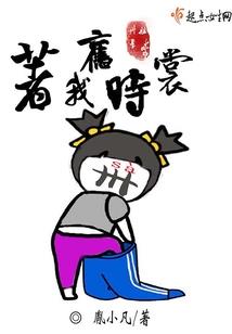 小白兔的大灰狼先生