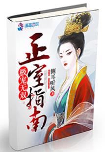 绝代风华只为一人倾