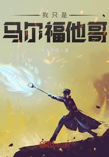 魂穿狐狸的快乐人生