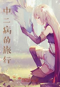灵界混混捕逃者