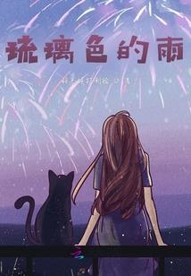 圣女姐姐，我不想努力了