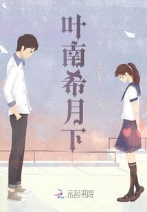冰封的青春