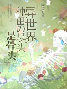 拐个反派当徒弟