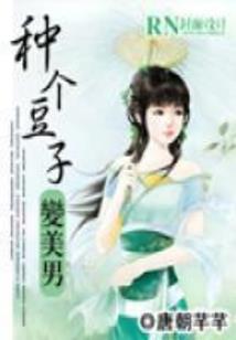 千秋无绝色之眉间痣