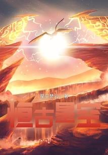 禁欲剑修：姑娘，你节操掉了