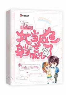 福运小娘的恶夫
