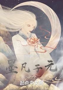 天炙