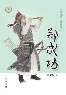山村货郎