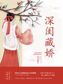 锦瑟天下之逃嫁太子妃