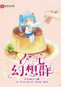 造化夺天