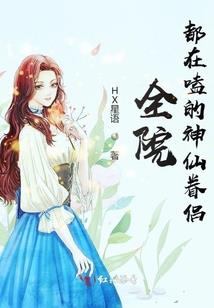 强占契约妻