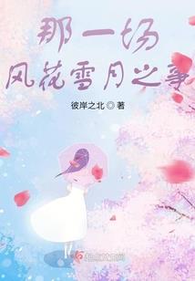 相公狠难缠
