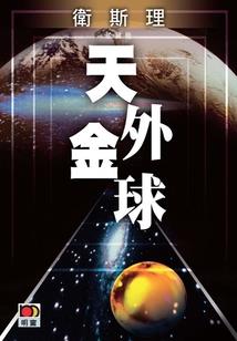 梦华济世