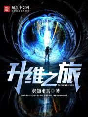 野游队历险记