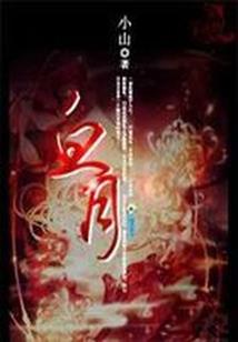 穿越为魔法师
