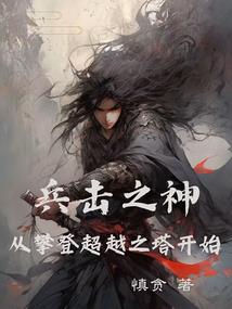 穿越成为武媚娘