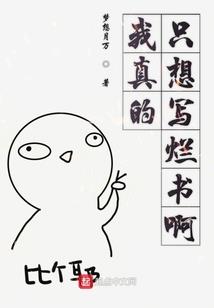 缠着你一辈子