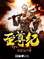 娜塔莎的眼泪