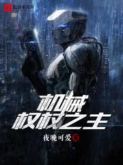 先生和他的朋友们