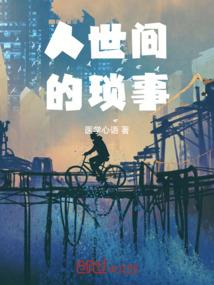 恶魔落难记