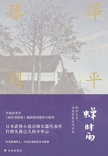 穿越：樱之琏归谭