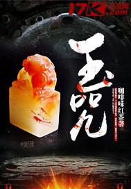污秽之地