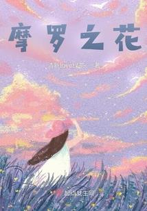 在最卑微的时候爱上你