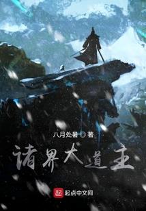 神迹之修真界