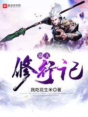 幻世为尊