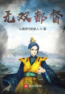 乱穿春秋