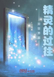 我是永生人