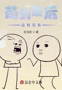 薄情总裁：你的爱，我不稀罕！