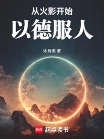 从娶妻开始变强