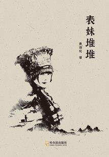 萤火虫照亮的梦想