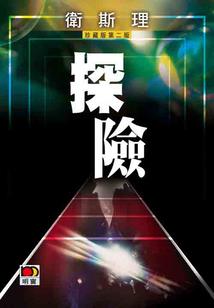 一世倾音