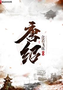 冷妖姬的复仇快感