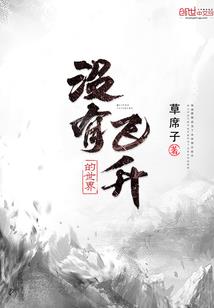 异世之逆天狂女