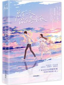 长生之逆世