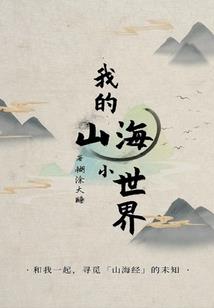 蝎子物语