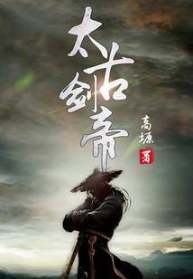 道天封神