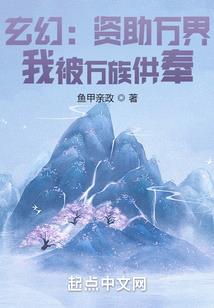 从择天记开始漫修大道