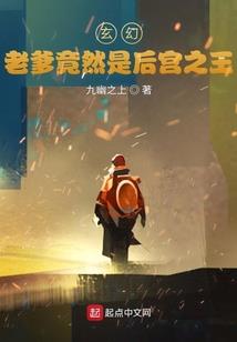 幻血大陆